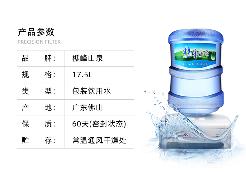 樵峰山泉 從深山細(xì)流到千家萬戶的品質(zhì)擔(dān)當(dāng)